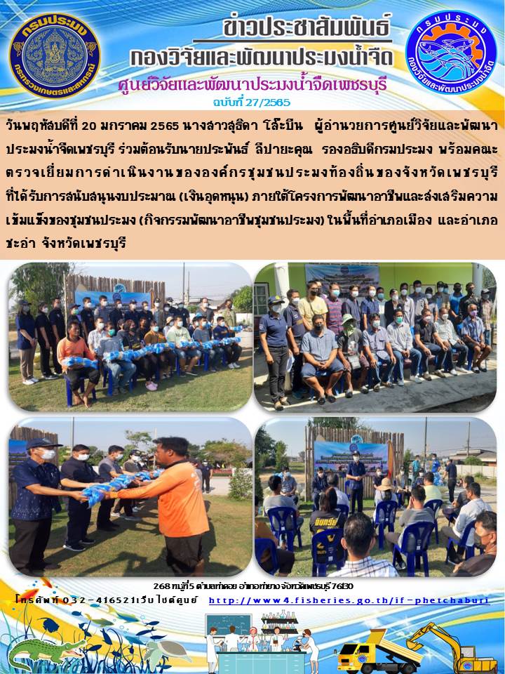 ข่าวประชาสัมพันธ์ครั้งที่ 27/2565..คลิก