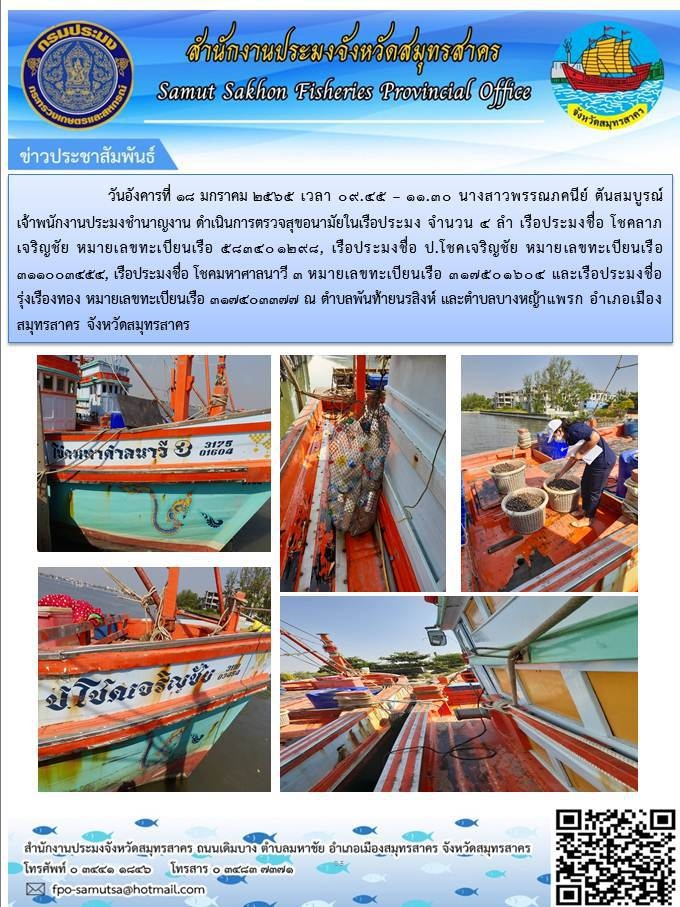 ดำเนินการตรวจสุขอนามัยในเรือ..คลิก