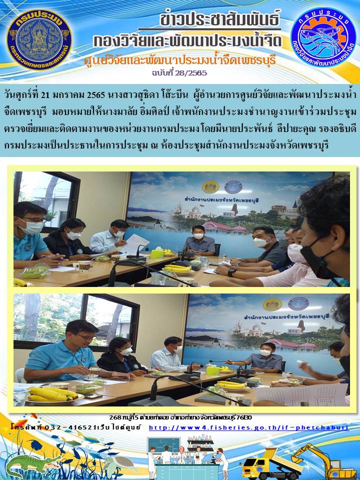 ข่าวประชาสัมพันธ์ครั้งที่ 28/2565