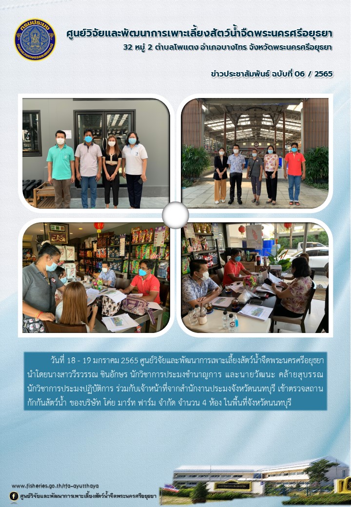 ข่าวประชาสัมพันธ์ ฉบับที่ 6/2565..คลิก