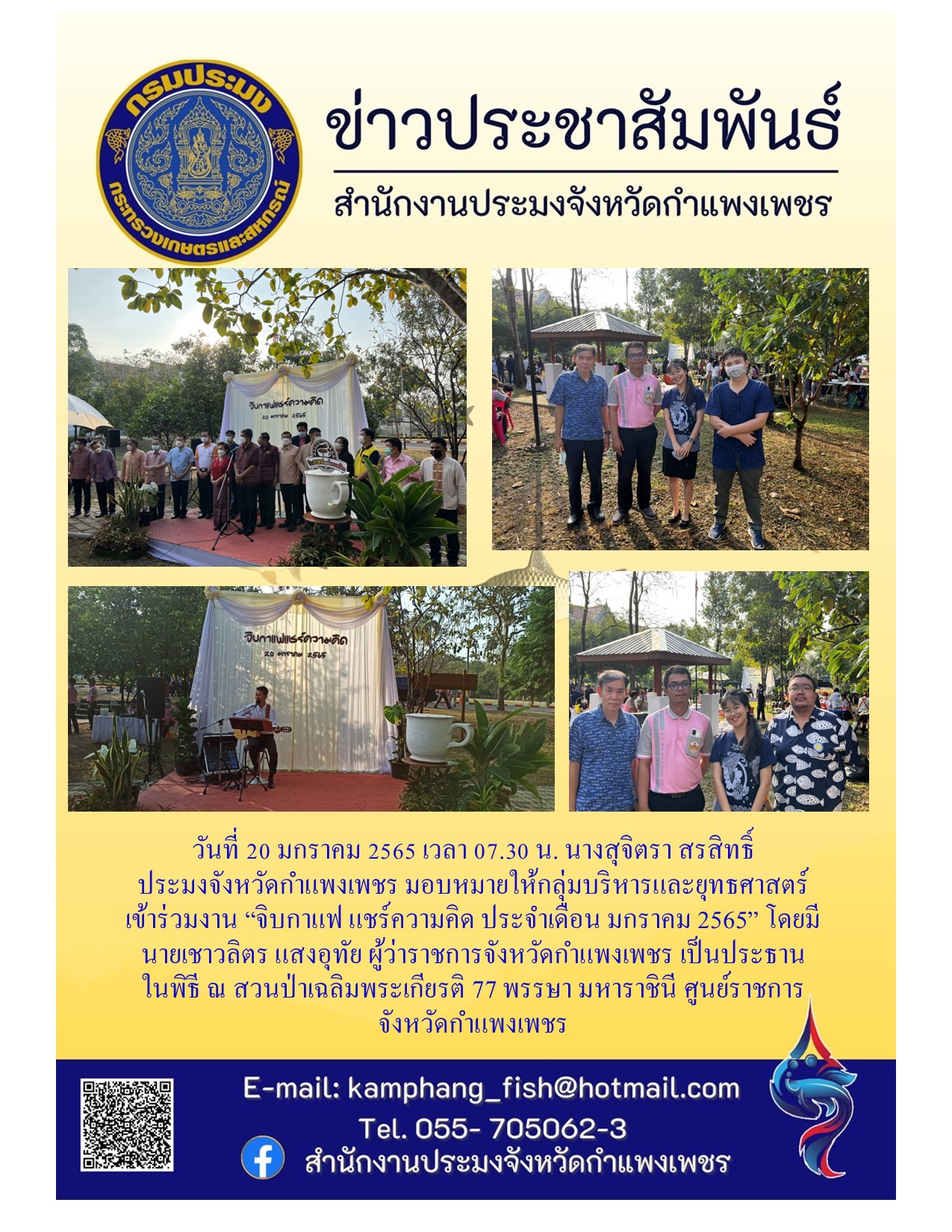 ข่าวประชาสัมพันธ์ งาน 