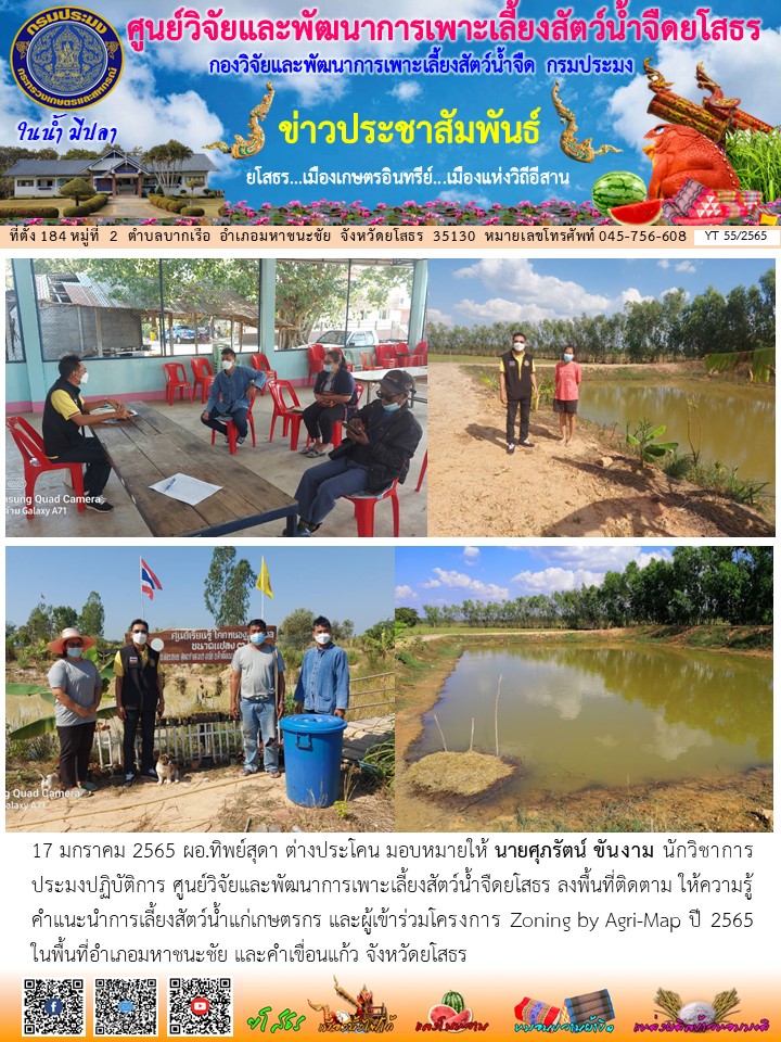 ข่าวประชาสัมพันธ์เดือนมกราคม ฉบับที่ 55/2565..คลิก
