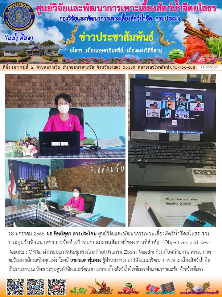 ข่าวประชาสัมพันธ์เดือนมกราคม ฉบับที่ 56/2565..คลิก