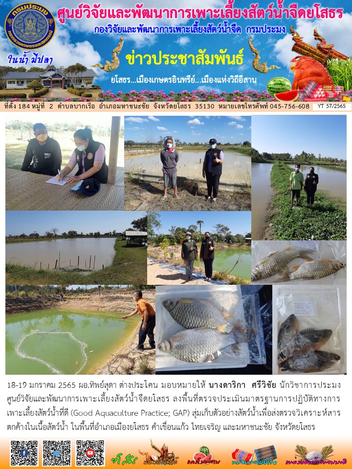 ข่าวประชาสัมพันธ์เดือนมกราคม ฉบับที่ 57/2565..คลิก