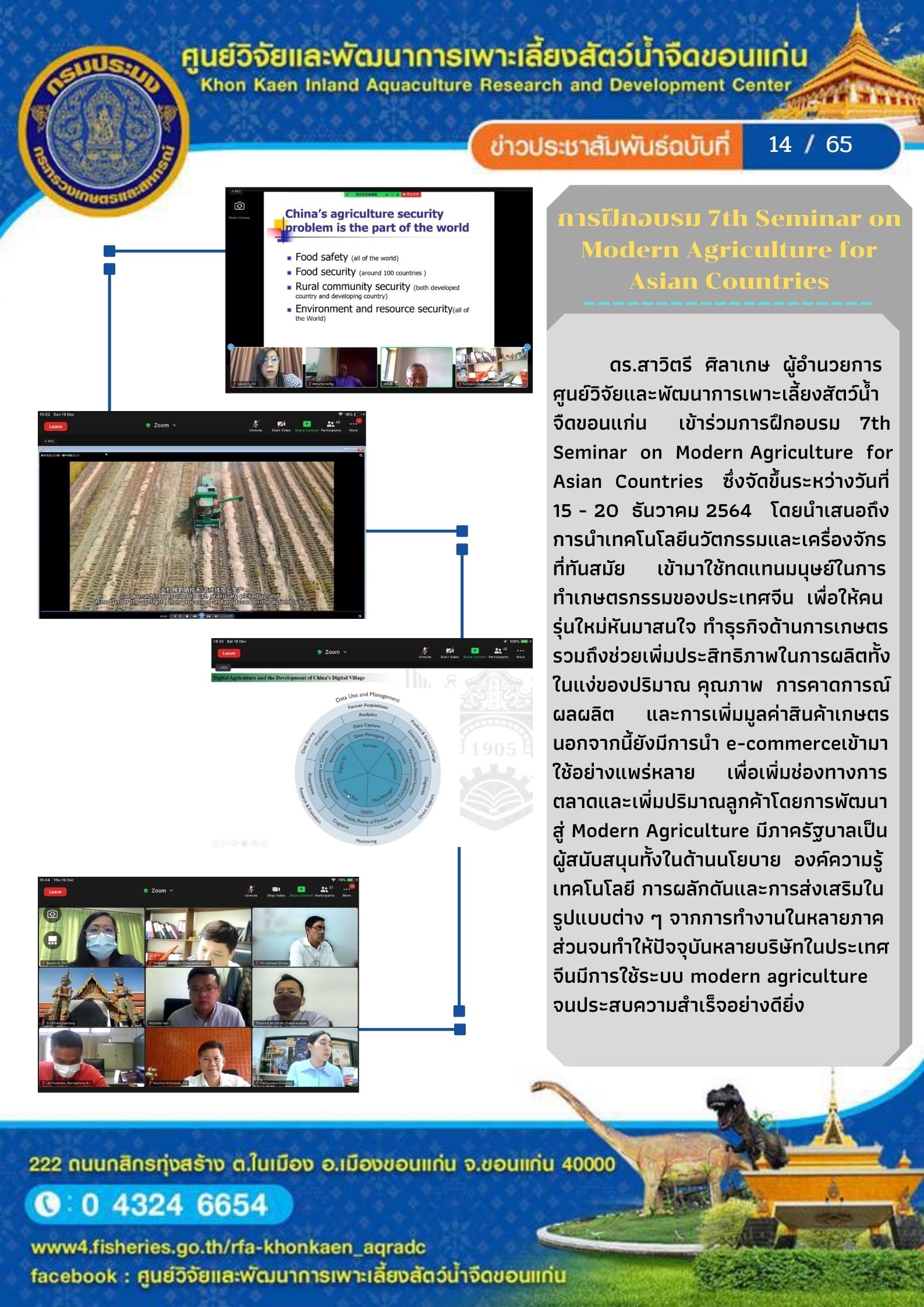 ข่าวประชาสัมพันธ์ ฉบับที่ 14/65..คลิก
