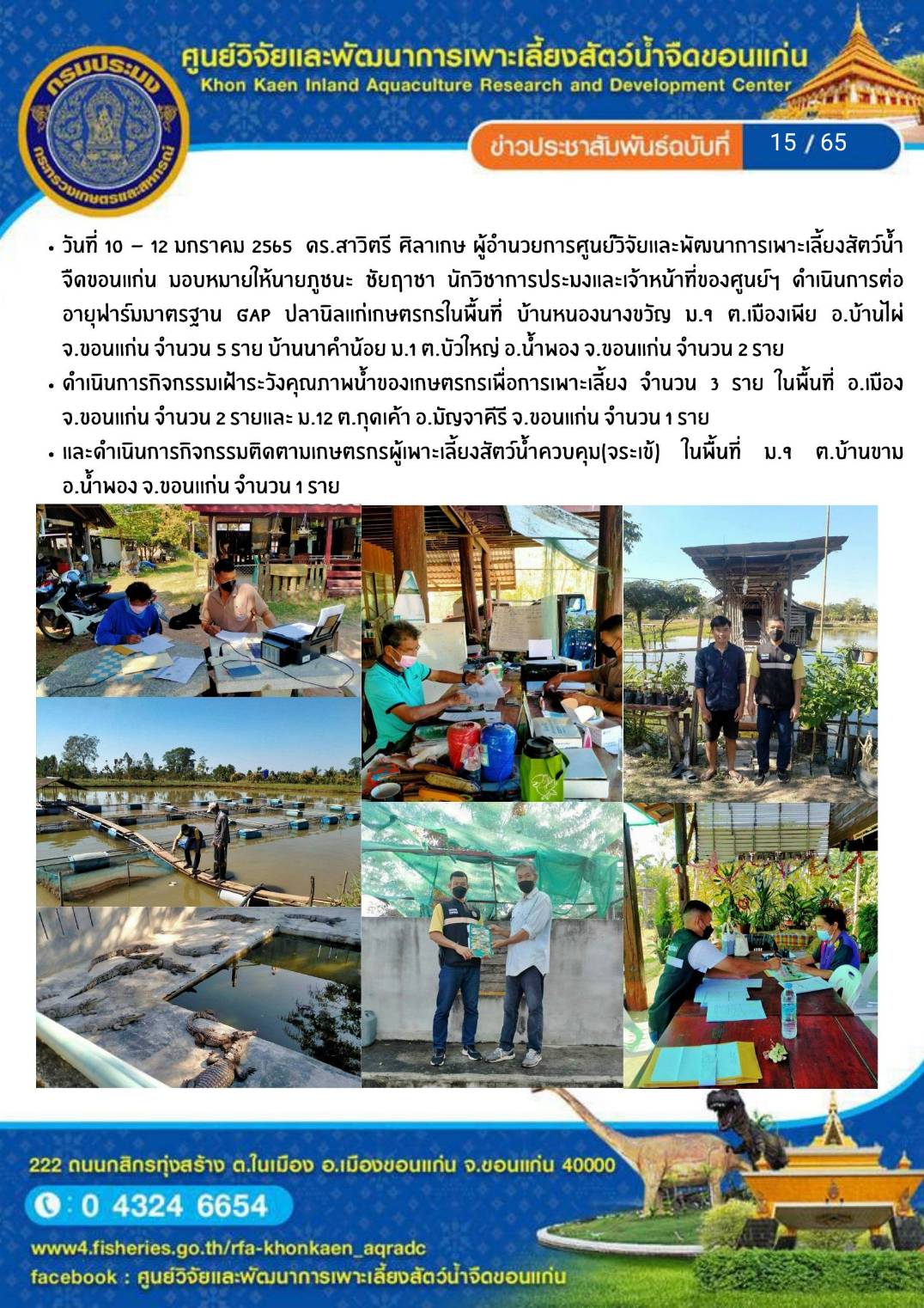 ข่าวประชาสัมพันธ์ ฉบับที่ 15/65..คลิก
