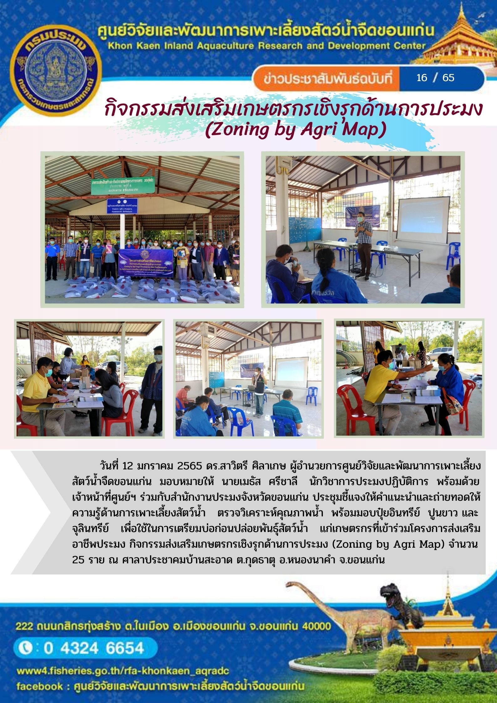 ข่าวประชาสัมพันธ์ ฉบับที่ 16/65..คลิก