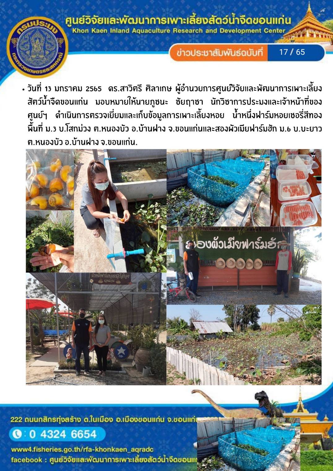 ข่าวประชาสัมพันธ์ ฉบับที่ 17/65..คลิก