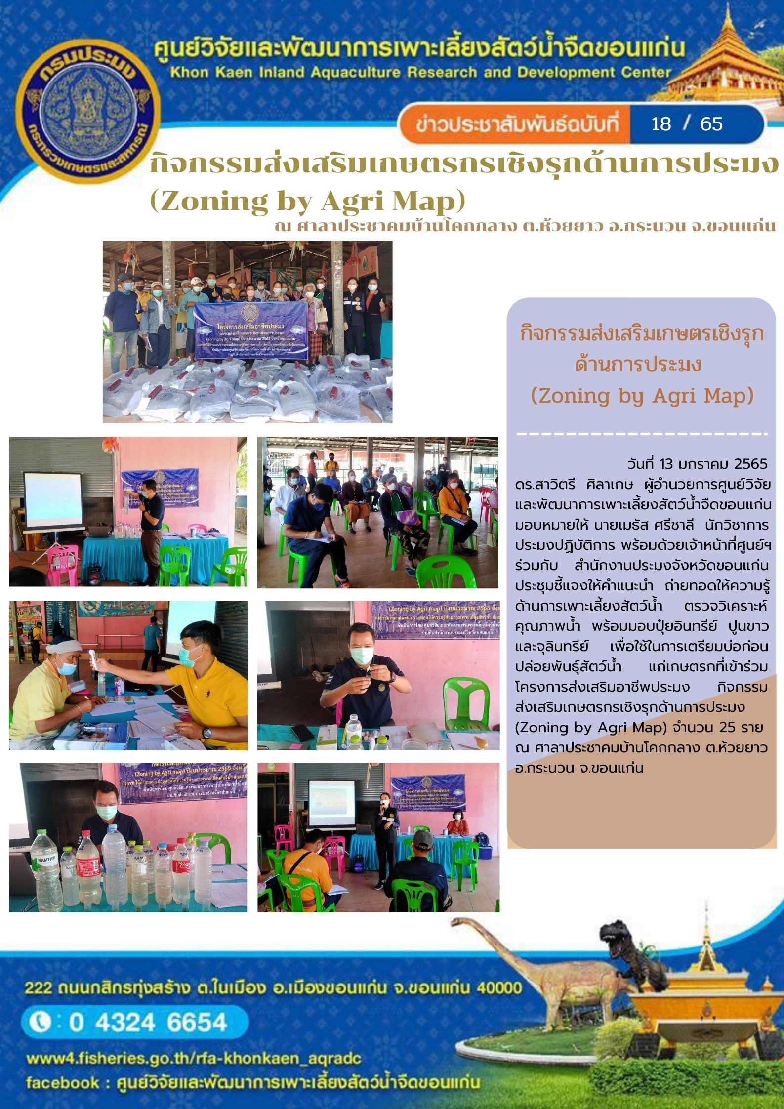 ข่าวประชาสัมพันธ์ ฉบับที่ 18/65..คลิก