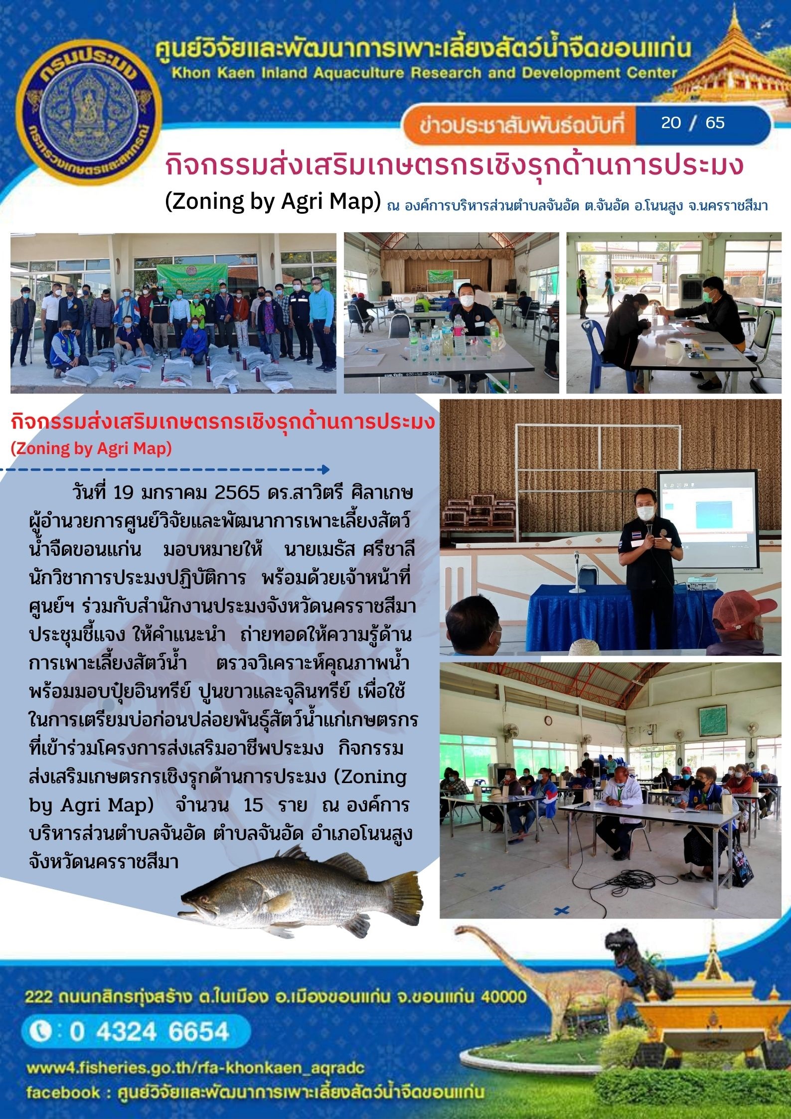 ข่าวประชาสัมพันธ์ ฉบับที่ 20/65..คลิก