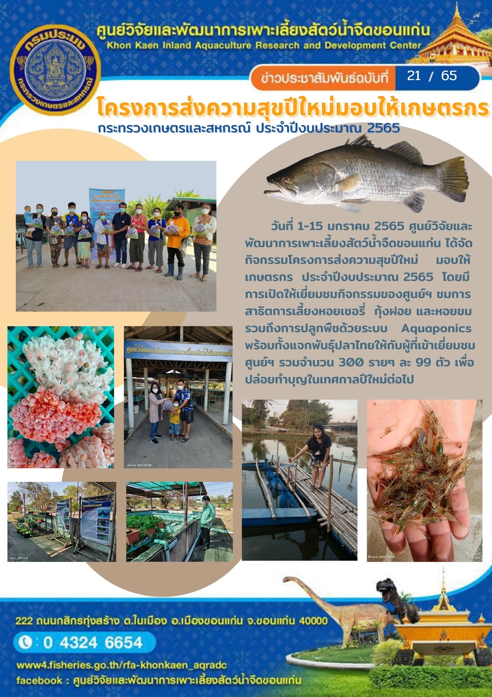 ข่าวประชาสัมพันธ์ ฉบับที่ 21/65..คลิก