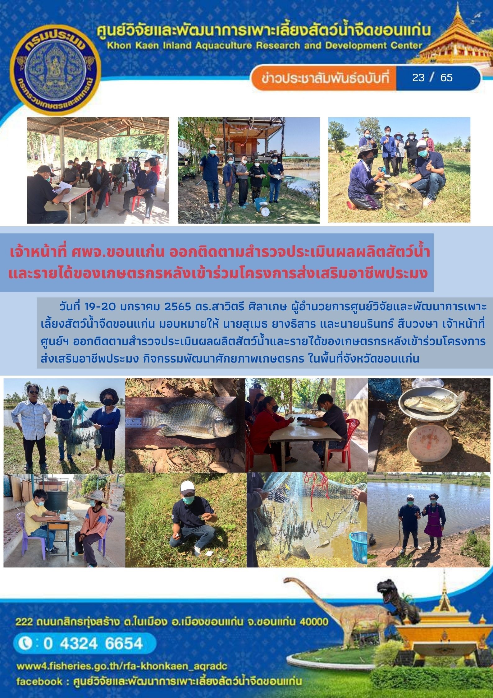 ข่าวประชาสัมพันธ์ ฉบับที่ 23/65..คลิก