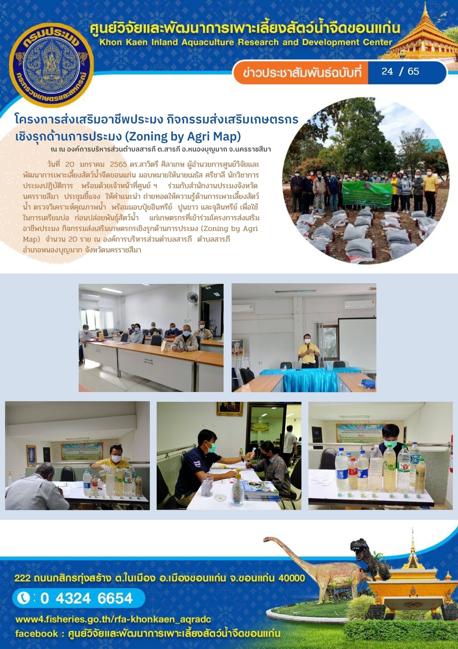 ข่าวประชาสัมพันธ์ ฉบับที่ 24/65..คลิก