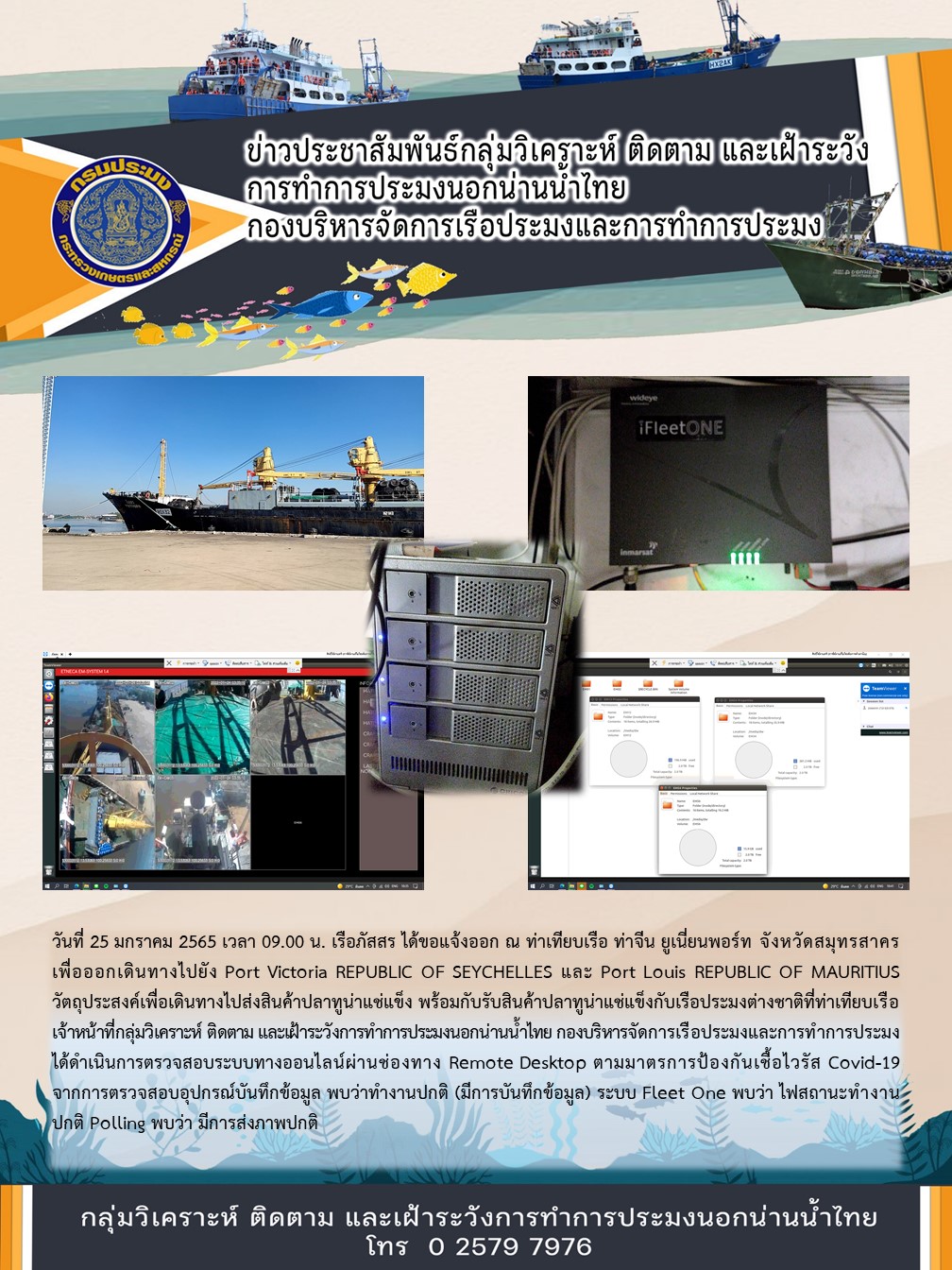 เรือภัสสร ได้ขอแจ้งออกเพื่อเดินทางไปยัง Port Victoria REPUBLIC OF SEYCHELLES และ Port Louis REPUBLIC OF MAURITIUS..คลิก