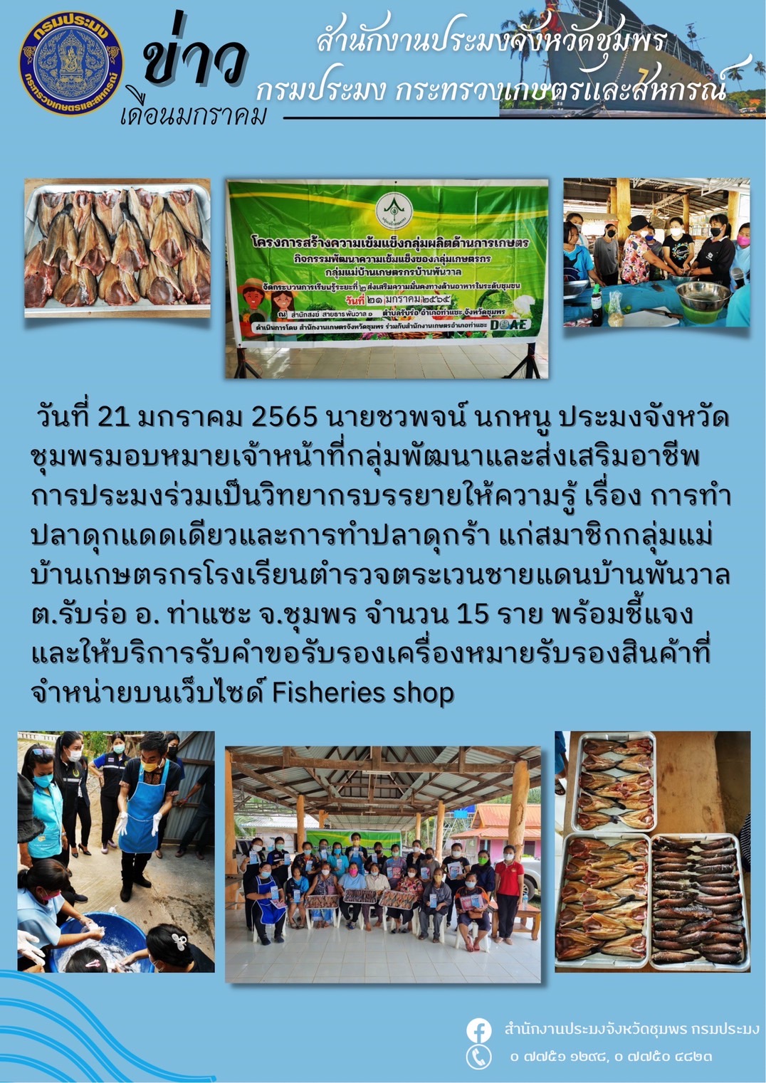 การบรรยายให้ความรู้ เรื่อง การทำปลาดุกแดดเดียวและการทำปลาดุกร้า..คลิก