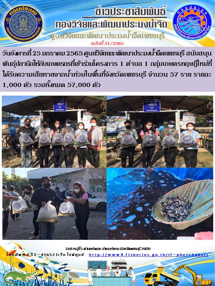ข่าวประชาสัมพันธ์ครั้งที่ 31/2565