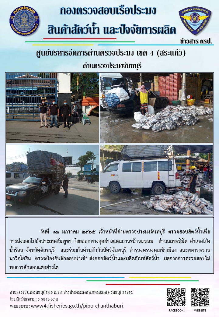 รายงานการปฏิบัติงานประจำวันที่ 13 มกราคม 2565..คลิก