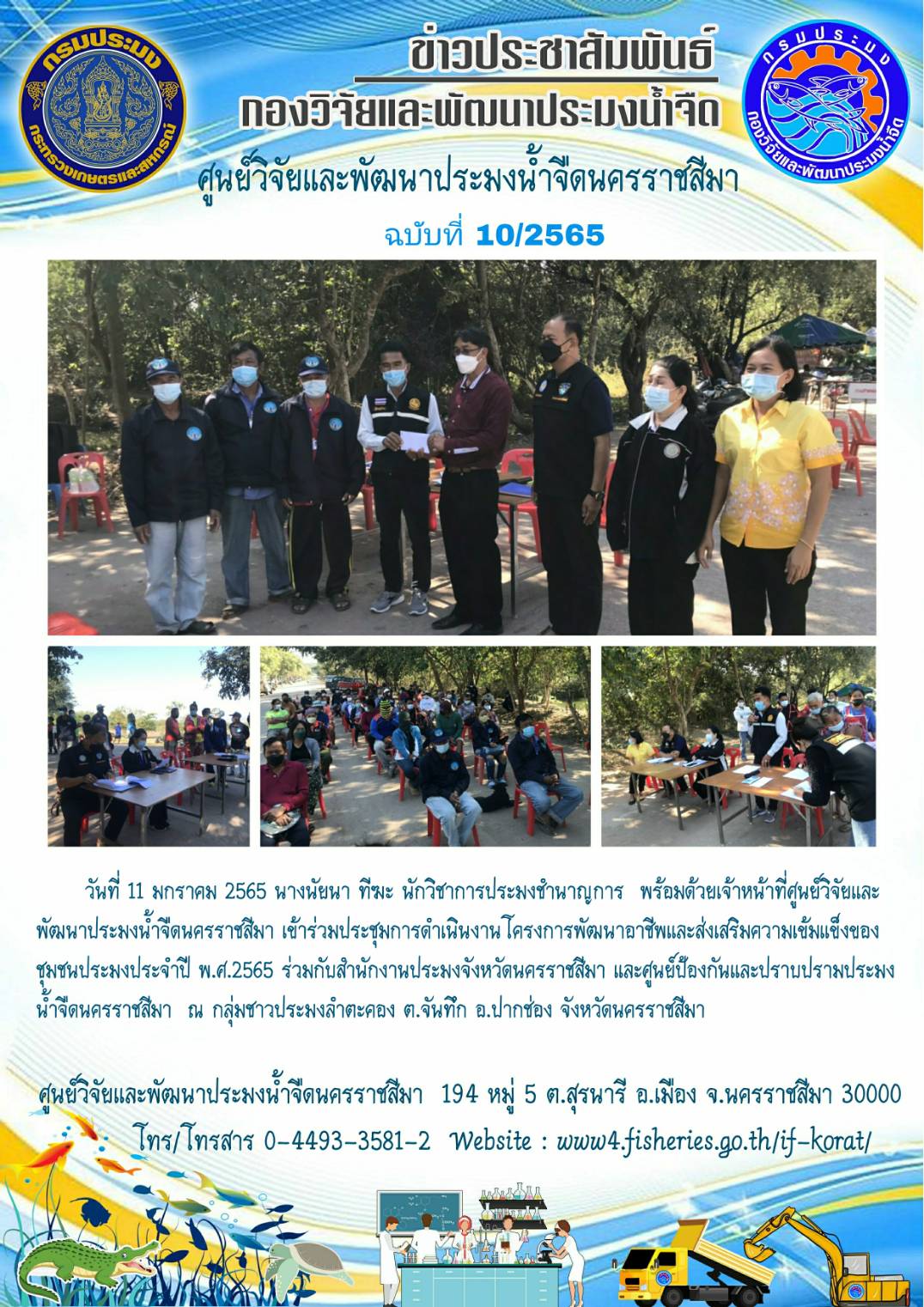 ข่าวประชาสัมพันธ์ ฉบับที่ 10/2565..คลิก