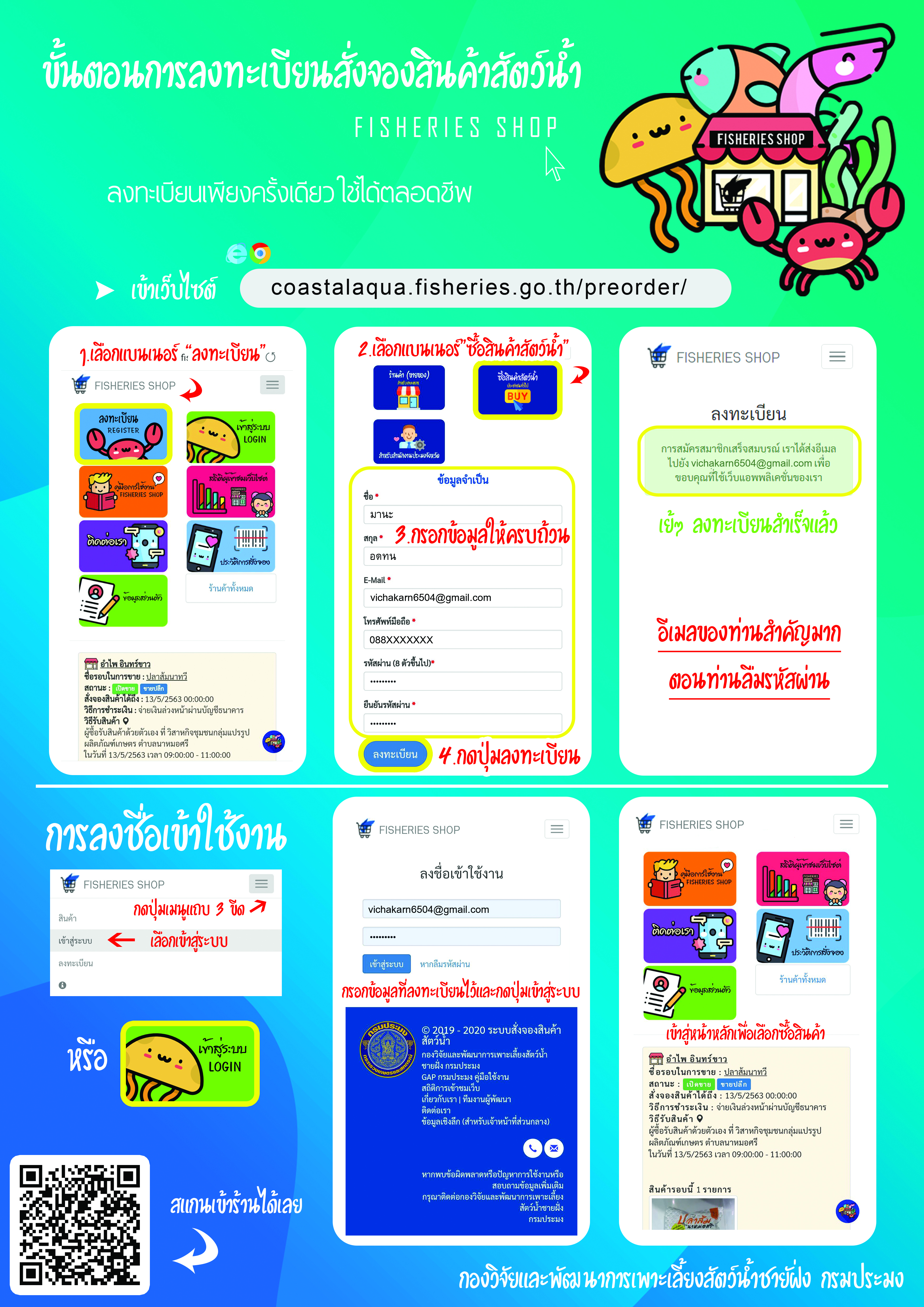 ประชาสัมพันธ์ ช่องทางการจำหน่าย/เลือกซื้อสินค้าสัตว์น้ำออนไลน์ ออนไลน์ทั่วประเทศ