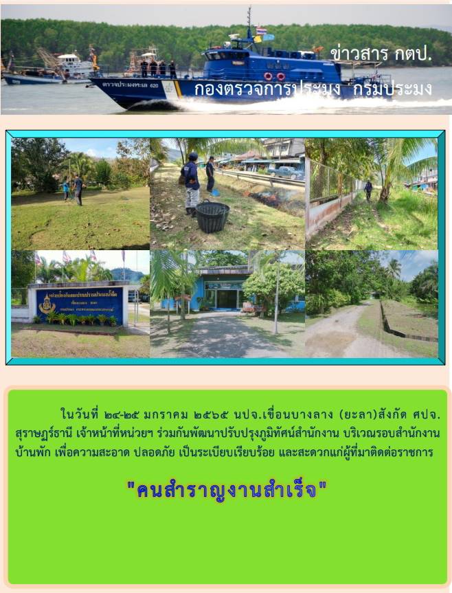 รายงานภาพกิจกรรมพัฒนาปรับปรุงภูมิทัศน์สำนักงาน 24-25 มกราคม 2565..คลิก