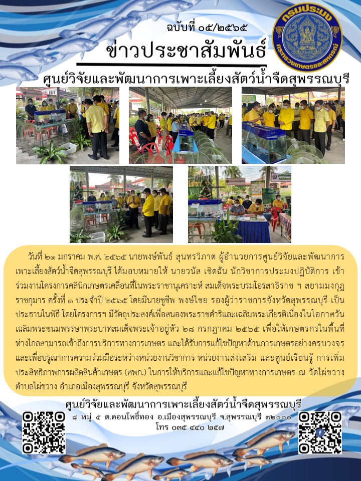 ข่าวประชาสัมพันธ์ฉบับที่ 05 ประจำเดือนมกราคม 2565..คลิก