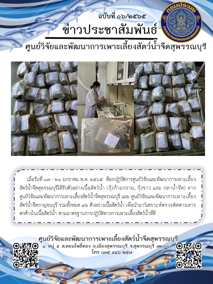 ข่าวประชาสัมพันธ์ฉบับที่ 06 ประจำเดือนมกราคม 2565..คลิก