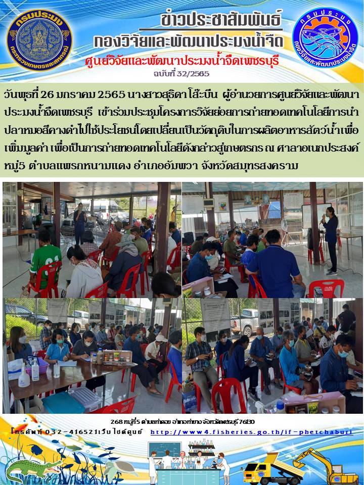 ข่าวประชาสัมพันธ์ครั้งที่ 32/2565..คลิก
