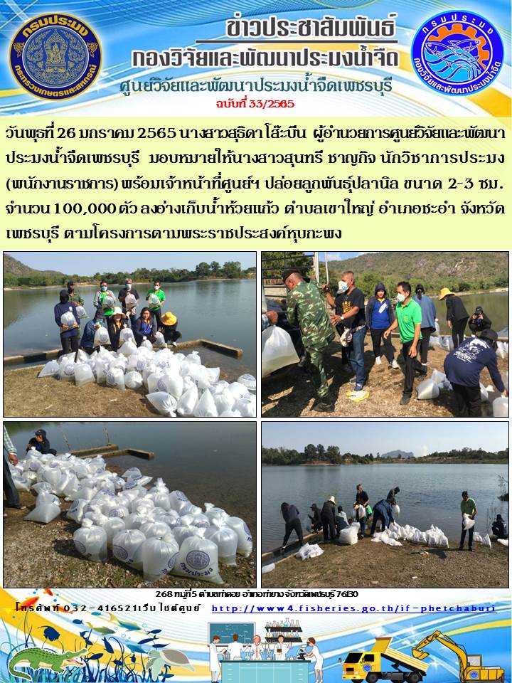 ข่าวประชาสัมพันธ์ครั้งที่ 33/2565