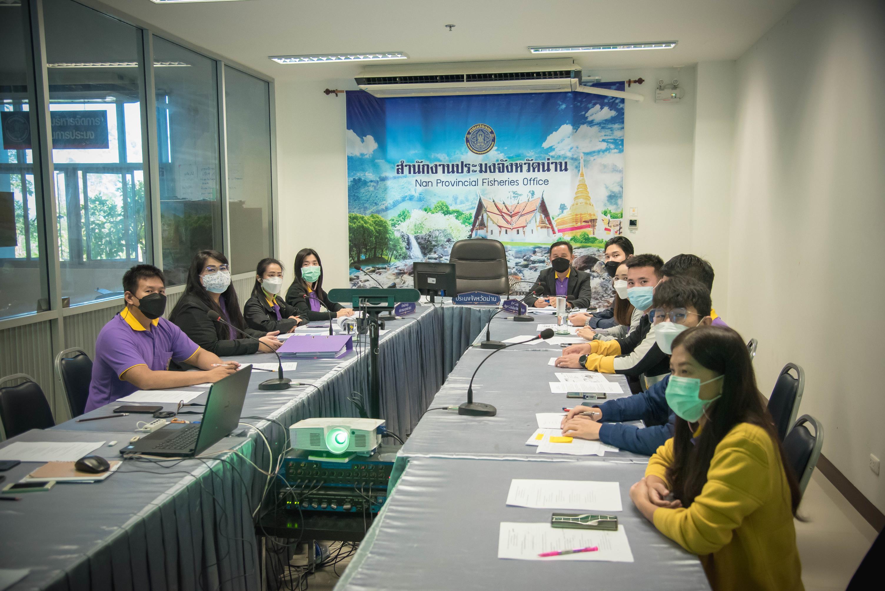 ประมงจังหวัดน่าน ประชุมประจำเดือนข้าราชการ  พนักงานราชการ และลูกจ้างหน่วยงานในสังกัดกรมประมงครั้งที่ 3/2565 ประจำเดือนธันวาคม 2564..คลิก