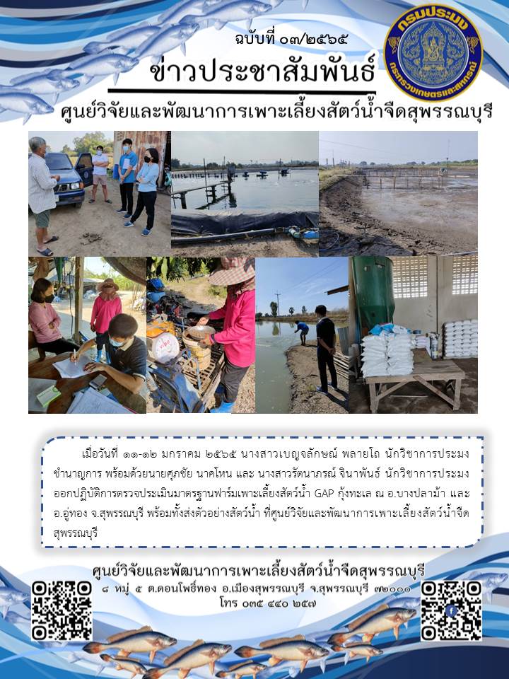 ข่าวประชาสัมพันธ์ฉบับที่ 03 ประจำเดือนมกราคม 2565..คลิก