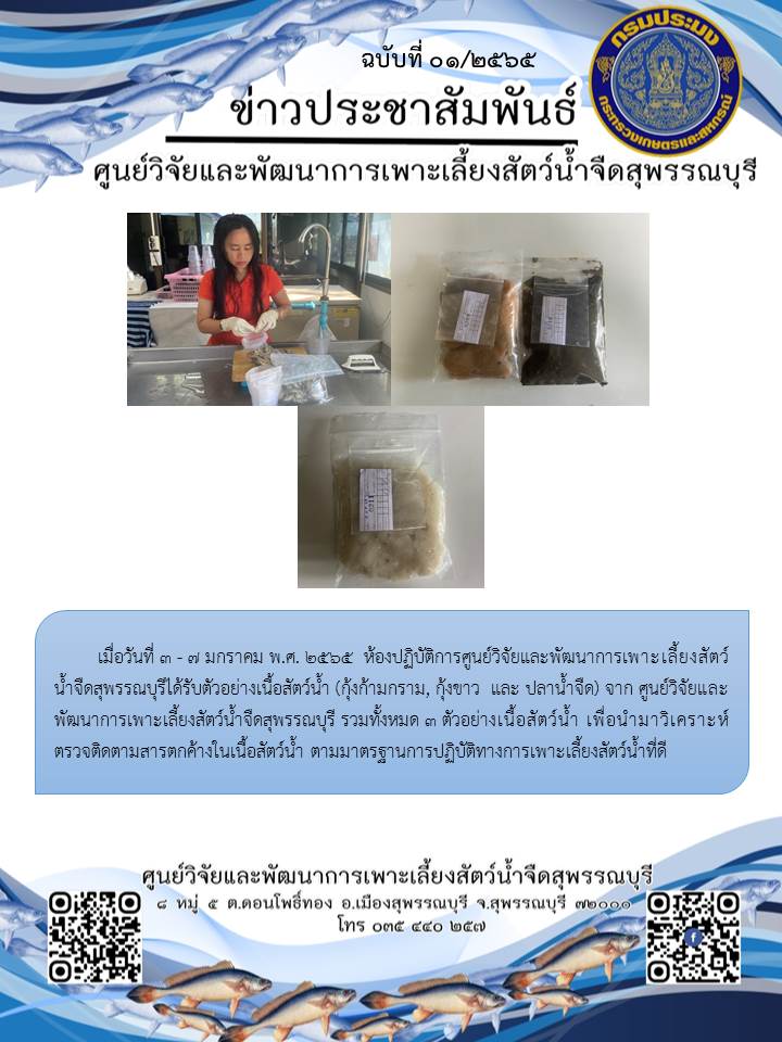ข่าวประชาสัมพันธ์ฉบับที่ 01 ประจำเดือนมกราคม 2565..คลิก