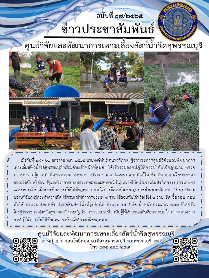 ข่าวประชาสัมพันธ์ฉบับที่ 07 ประจำเดือนมกราคม 2565..คลิก