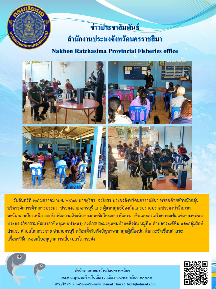 นายอำเภอจักราชได้มอบหมายให้ปลัดอำเภอฝ่ายความมั่นคงบูรณาการร่วมกับ ปศุสัตว์อำเภอจักราชเกษตรอำเภอจักราช ประมงอำเภอจักราชและ สภ.จักราชออกตรวจสถานที่จำหน่ายเนื้อสัตว์ไข่สด..คลิก