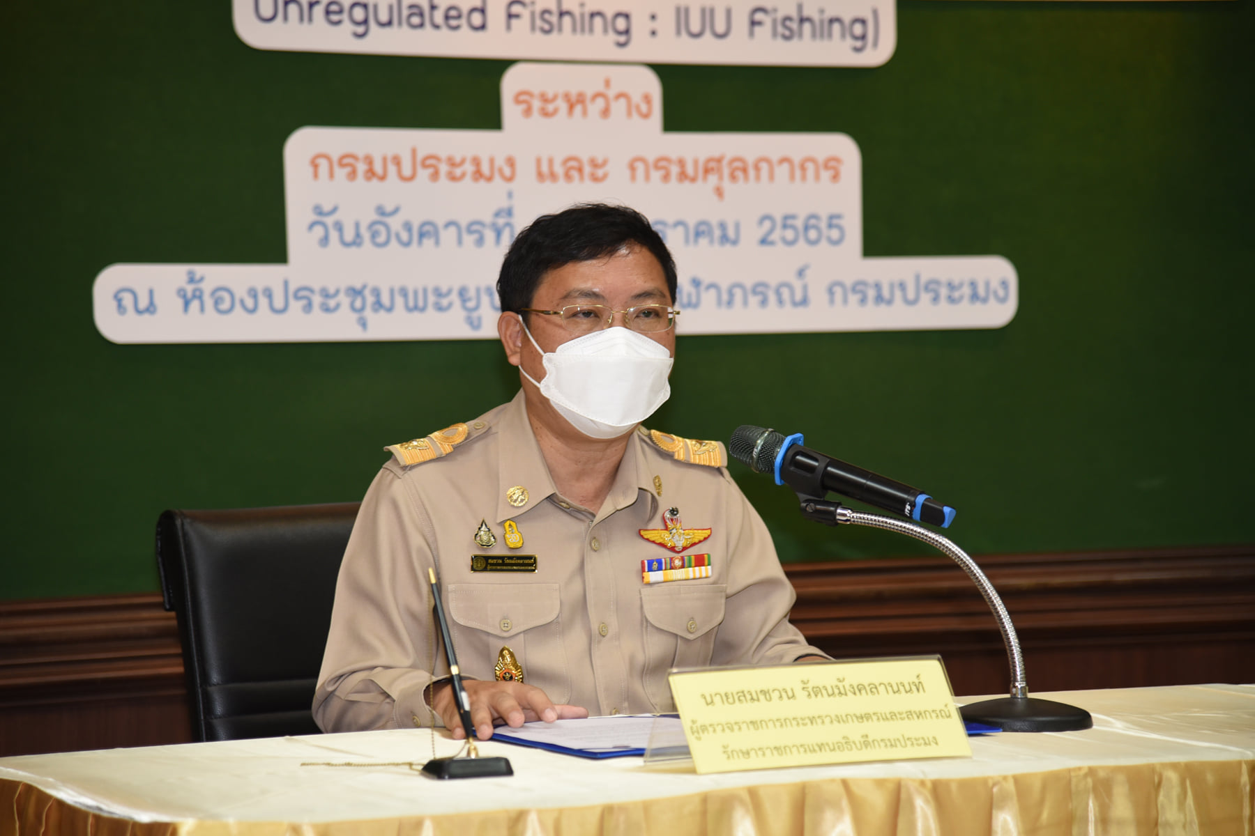 นายสมชวน รัตนมังคลานนท์ ผู้ตรวจราชการกระทรวงเกษตรและสหกรณ์ รักษาราชการแทนอธิบดีกรมประมง และนายพชร อนันตศิลป์ อธิบดีกรมศุลกากร ร่วมลงนามบันทึกข้อตกลง การควบคุม ตรวจสอบสินค้าสัตว์น้ำนำเข้า ส่งออก และนำผ่าน เพื่อแก้ไขปัญหา IUU..คลิก