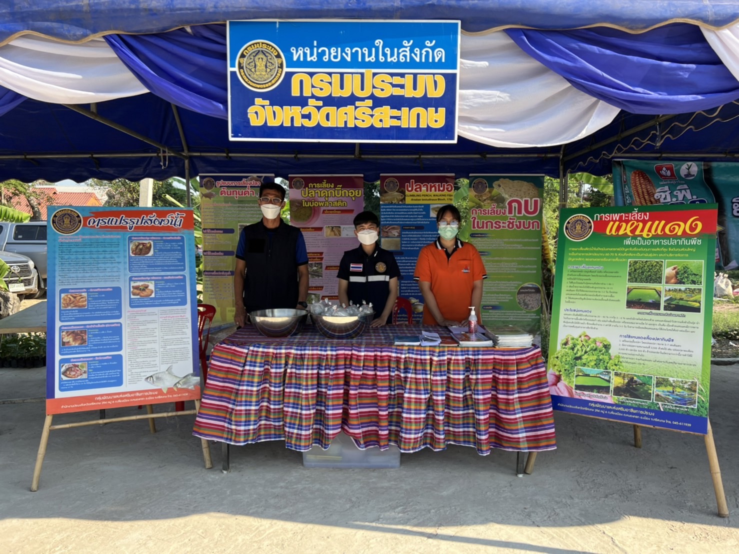 นายกิตติพงษ์ ลีลาศสง่างาม ประมงจังหวัดศรีสะเกษ มอบหมายให้นายธนดล นวลจันทร์ นักวิชาการประมงชำนาญการพิเศษ นายวุฒิพนธ์ ศรีจินดา นักวิชาการประมง พร้อมเจ้าหน้าทีได้เข้าร่วมนิทรรศการ ให้ความรู้ด้านประมง ในวันถ่ายทอดเทคโนโลยีการผลิต(Field day) ก่อนเริ่มต้นฤดูกาลผลิตใหม่ ประจำปี 2565..คลิก
