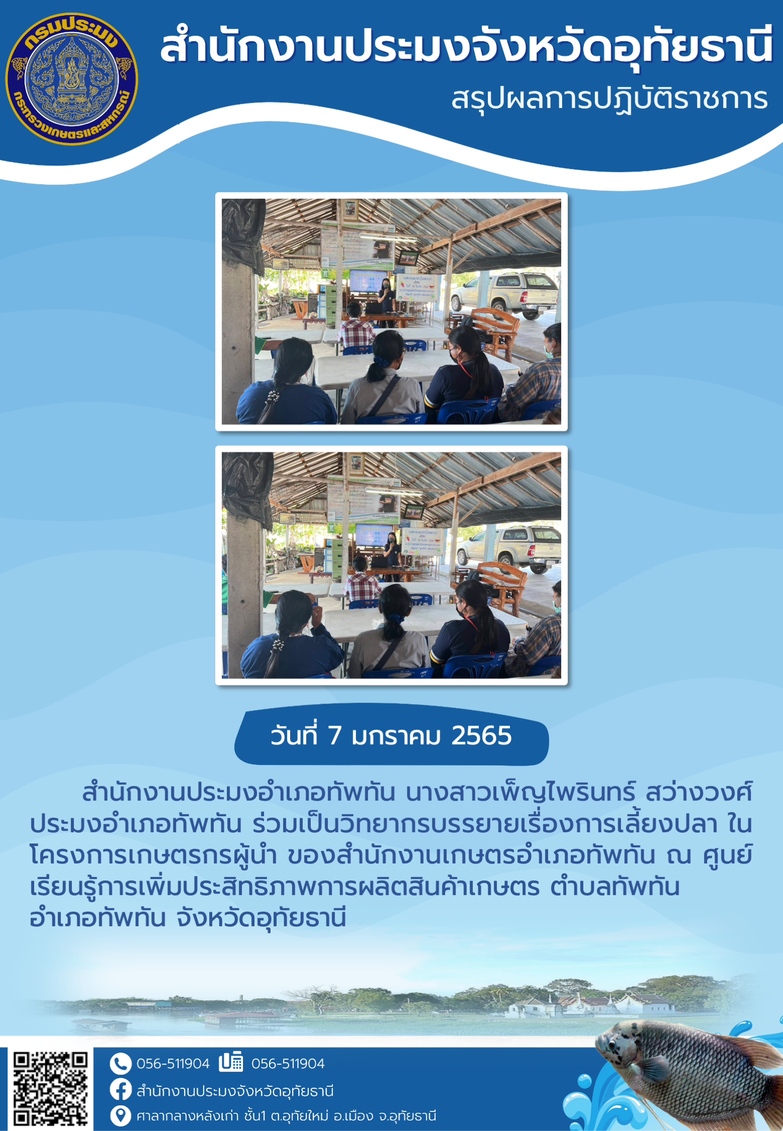 ประชาสัมพันธ์ ประจำเดือน มกราคม 2565