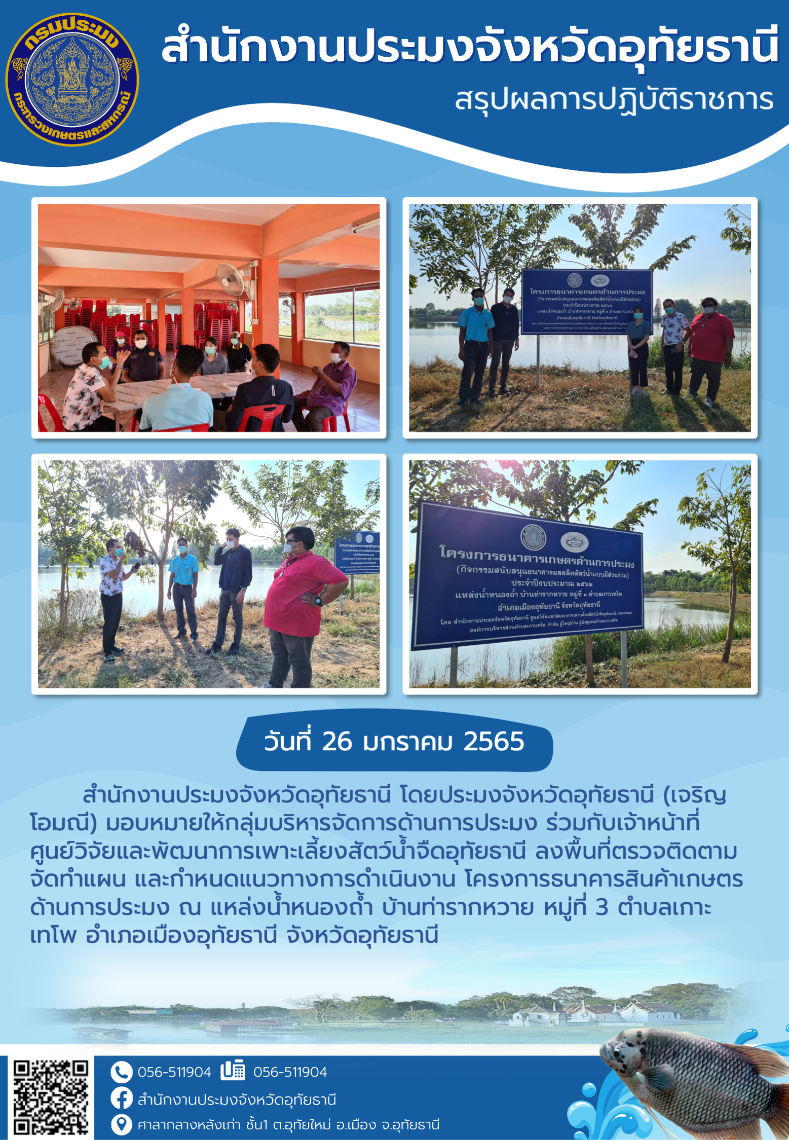 ประชาสัมพันธ์ ประจำเดือน มกราคม 2565..คลิก