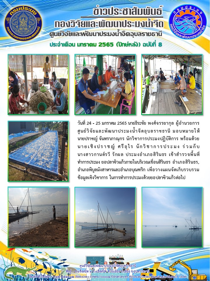 ข่าวประชาสัมพันธ์ ประจำเดือน มกราคม 2565 (ปักษ์หลัง) ฉบับที่ 8