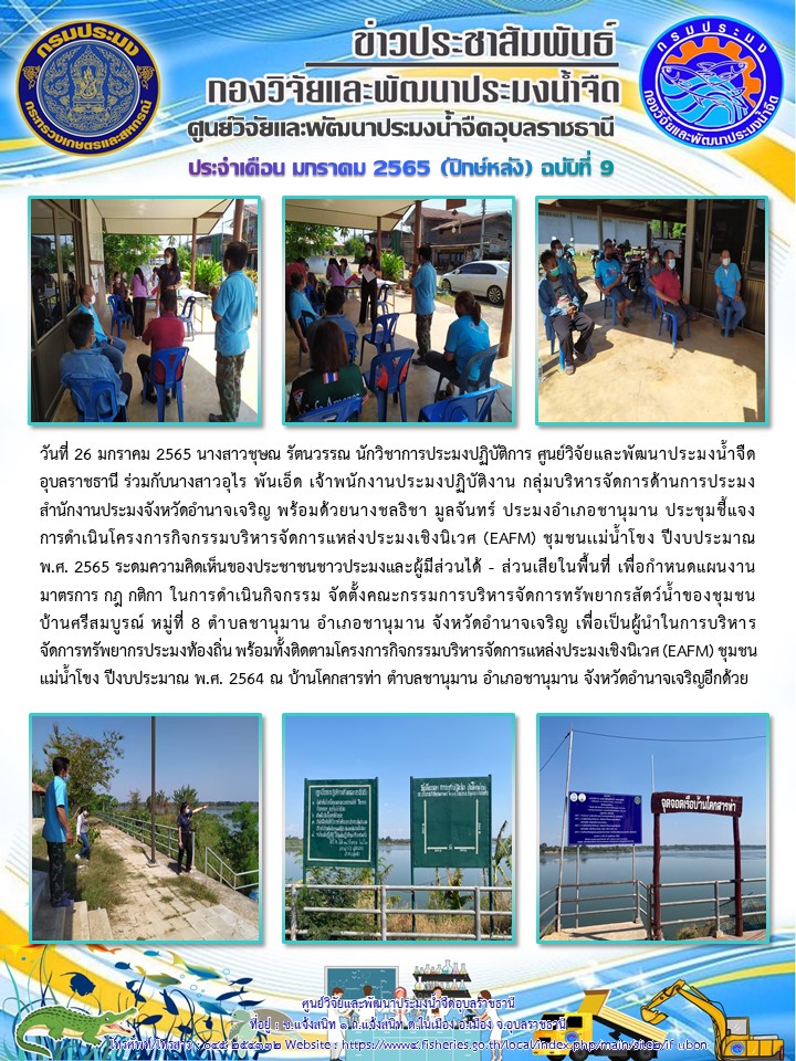 ข่าวประชาสัมพันธ์ ประจำเดือน มกราคม 2565 (ปักษ์หลัง) ฉบับที่ 9