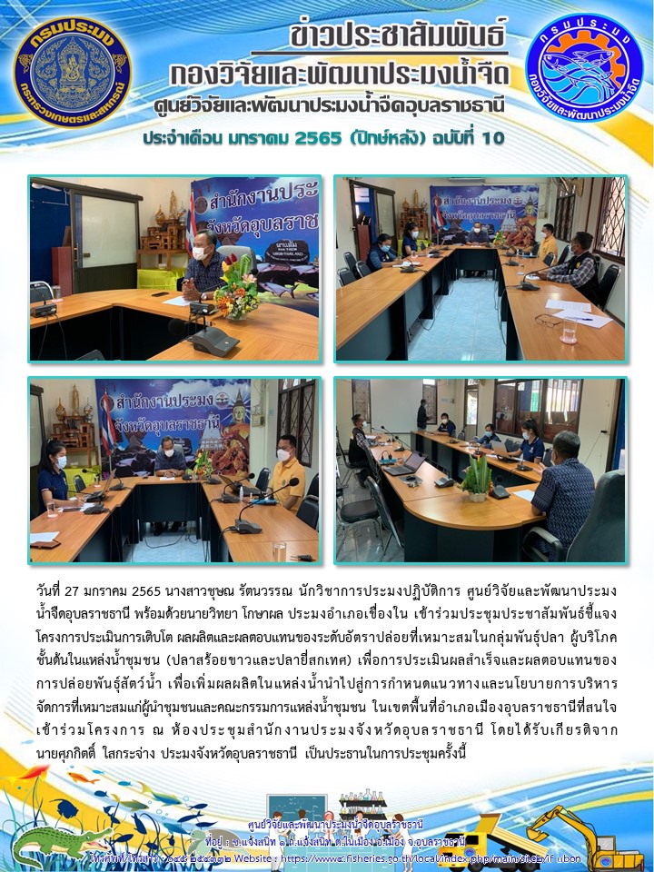 ข่าวประชาสัมพันธ์ ประจำเดือน มกราคม 2565 (ปักษ์หลัง) ฉบับที่ 10