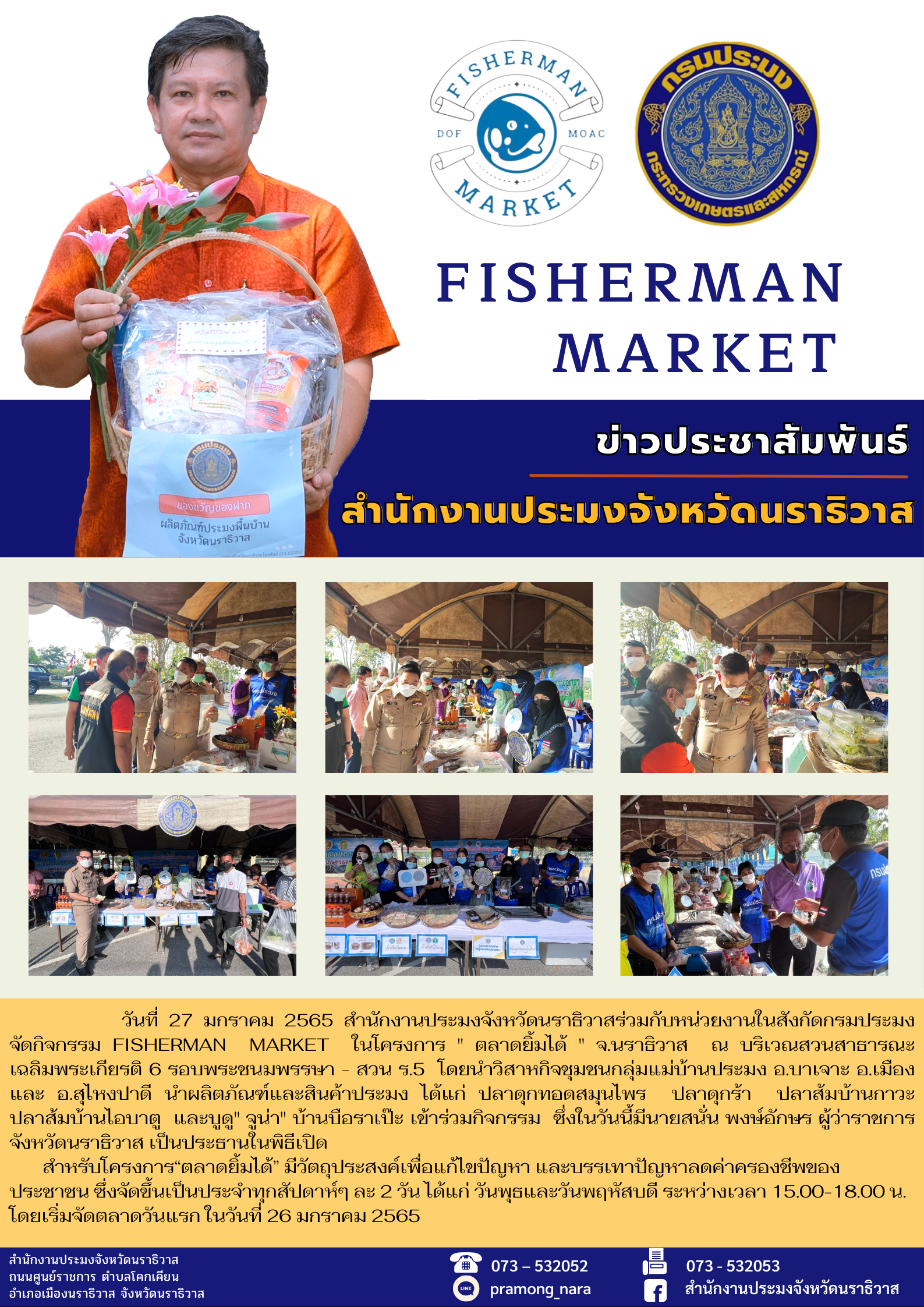 สำนักงานประมงจังหวัดนราธิวาสจัดกิจกรรม Fisherman Market..คลิก
