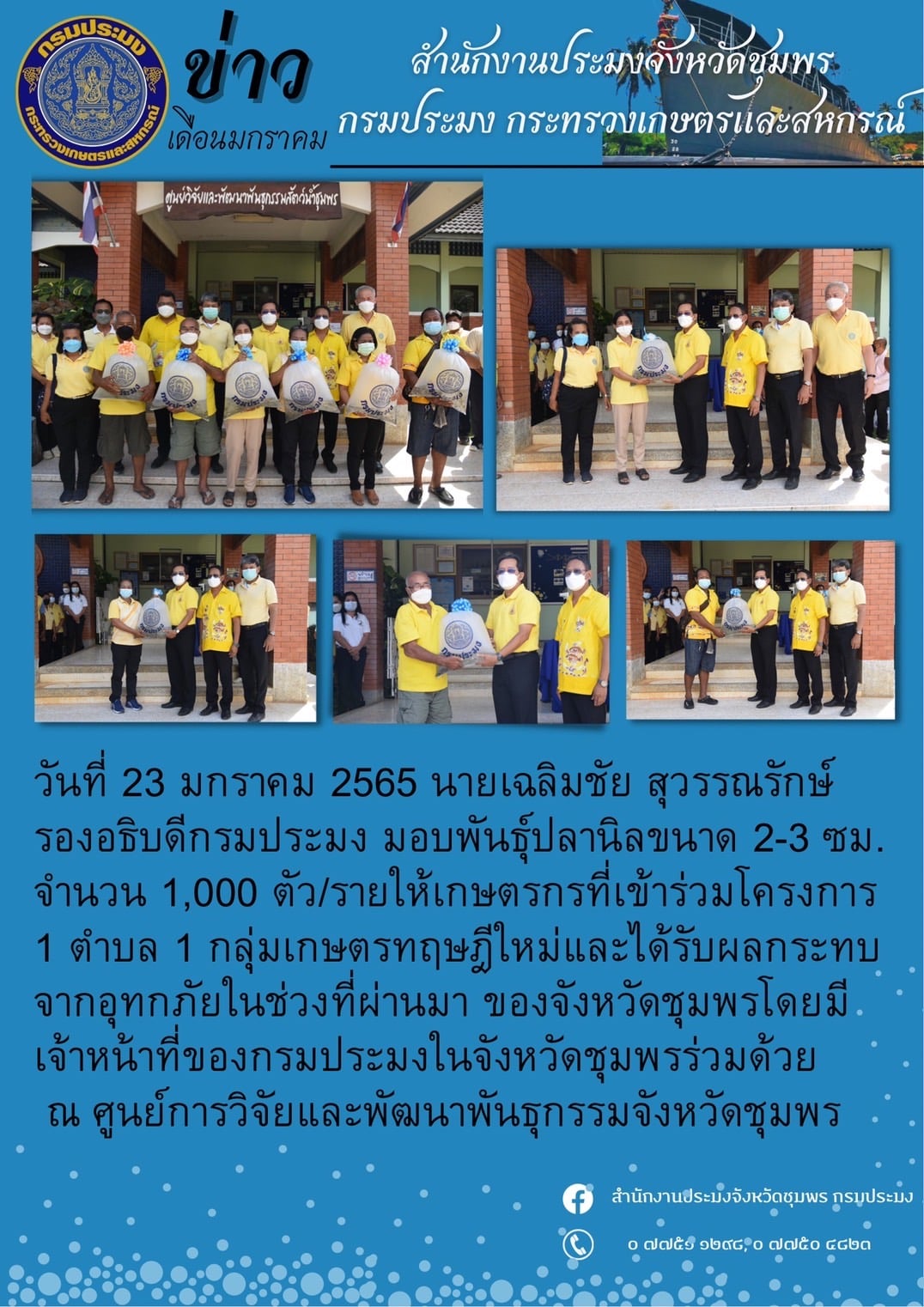 โครงการ 1 ตำบล 1 กลุ่มเกษตรทฤษฎีใหม่และได้รับผลกระทบจากอุทกภัย..คลิก