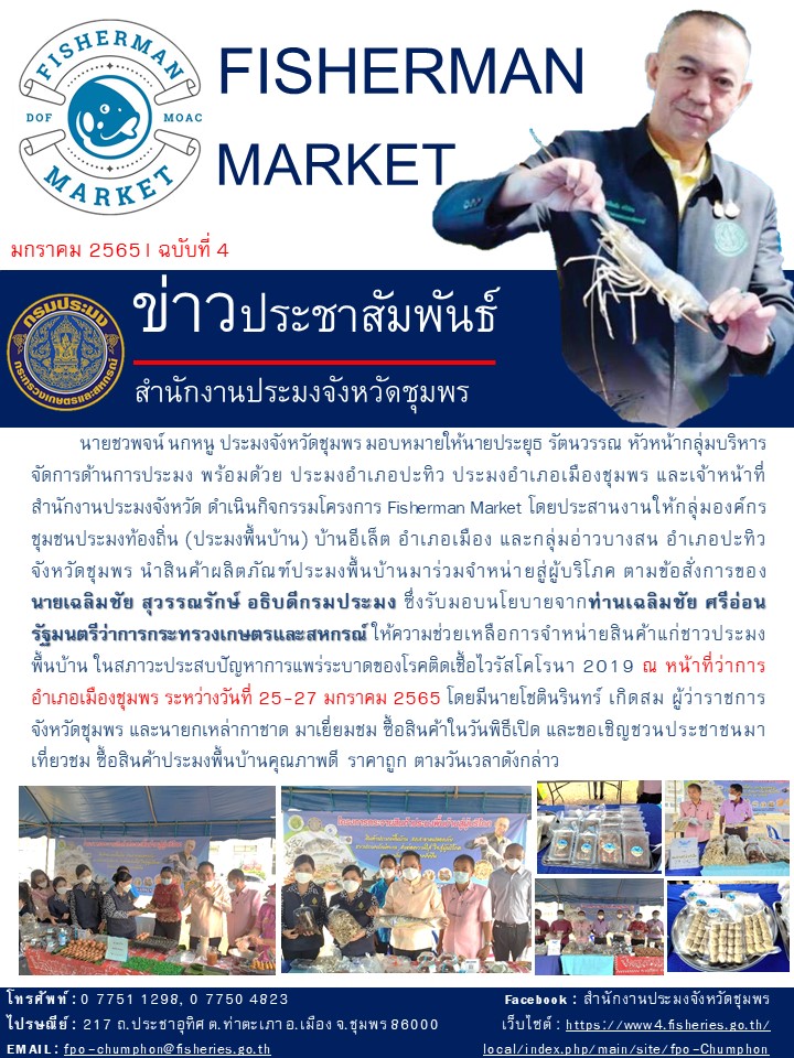 โครงการ Fisherman Market..คลิก