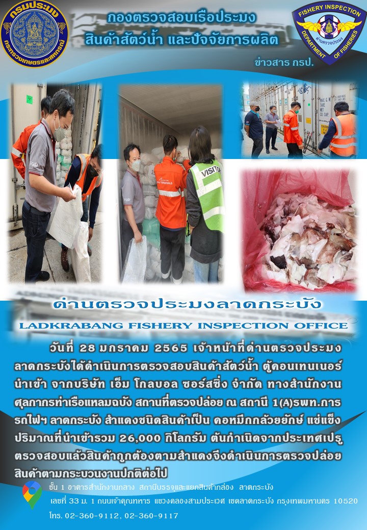 สินค้าสัตว์น้ำนำเข้าประจำวันที่ 28 มกราคม 2565..คลิก