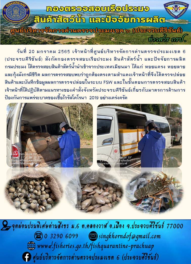 สินค้าสัตว์น้ำนำเข้าจากประเทศเมียนมา..คลิก