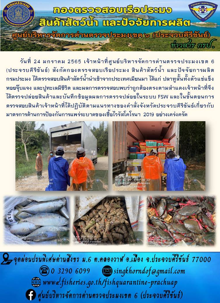 สินค้าสัตว์น้ำนำเข้าจากประเทศเมียนมา