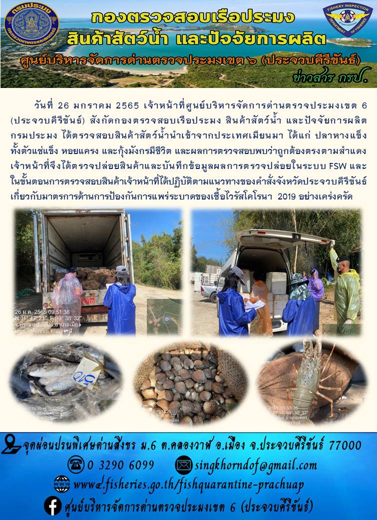 สินค้าสัตว์น้ำนำเข้าจากประเทศเมียนมา