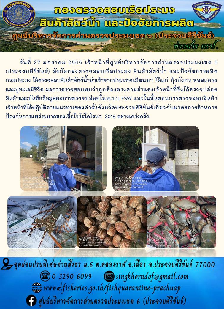 สินค้าสัตว์น้ำนำเข้าจากประเทศเมียนมา