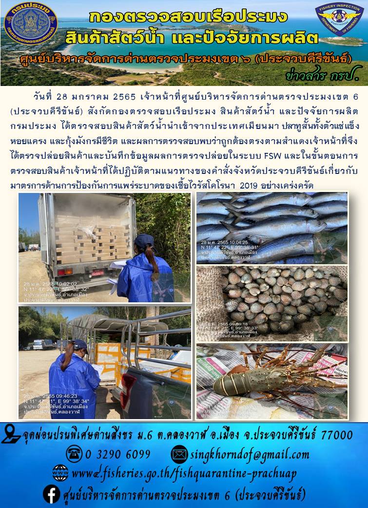 สินค้าสัตว์น้ำนำเข้าจากประเทศเมียนมา