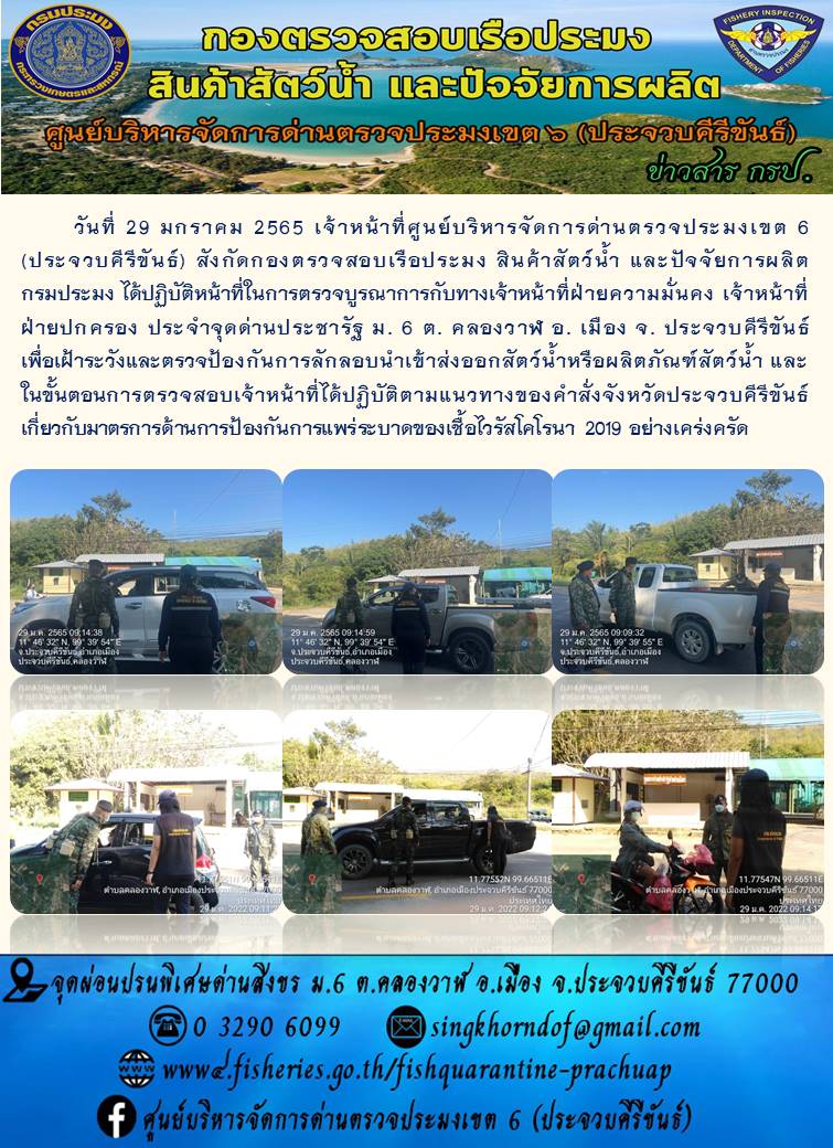 สินค้าสัตว์น้ำนำเข้าจากประเทศเมียนมา